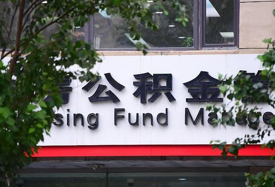 公积金办理进度怎么查询-正定公积金代办平台
